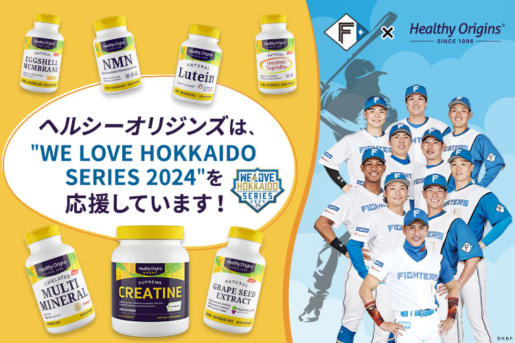 ヘルシーオリジンズは"WE LOVE HOKKAIDO SERIES 2024"を応援しています。