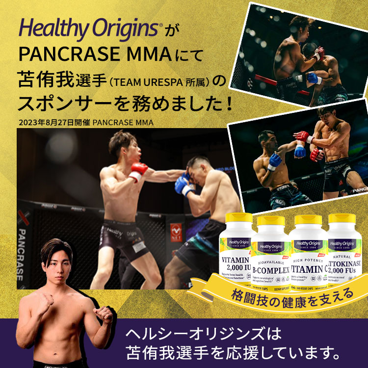 ヘルシーオリジンズ（Healthy Origins）がMMAの苫選手のスポンサーを務めました。