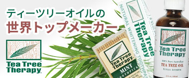 ティーツリーオイルの世界トップメーカーTea Tree Therapy