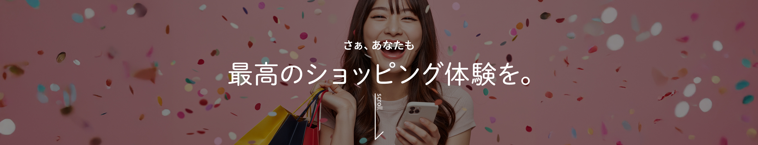 これまでにない、最高の海外ショッピング体験を。