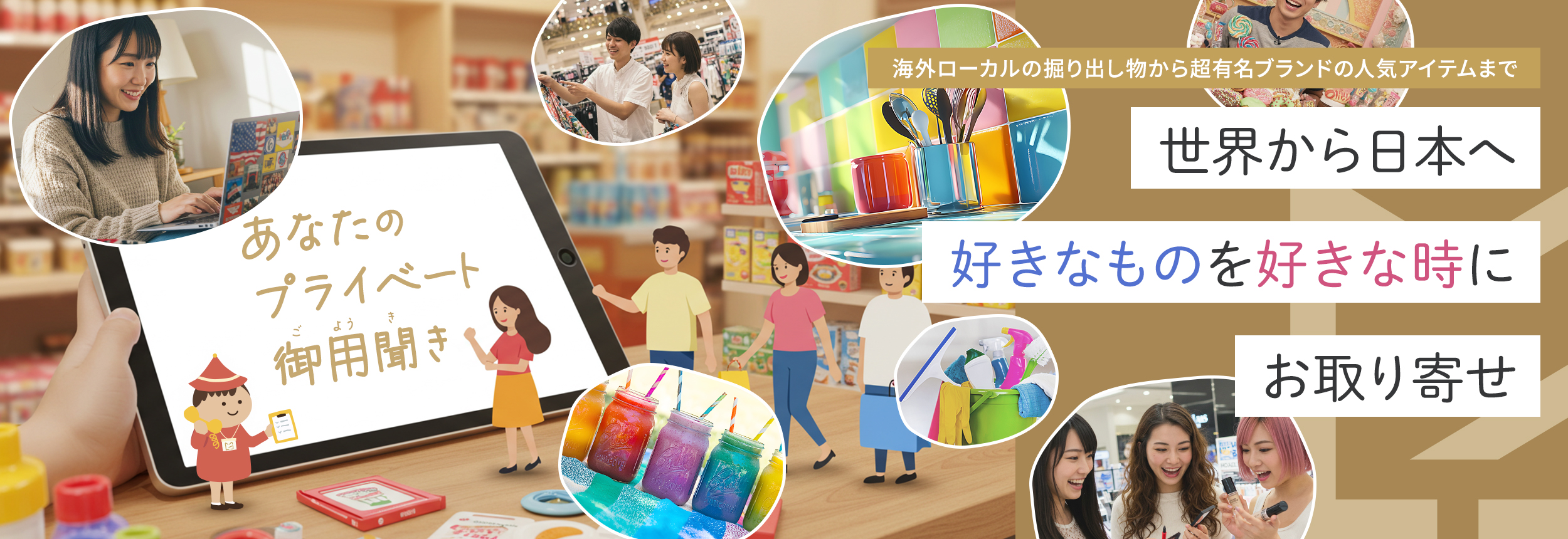 海外掘り出し物から有名ブランド品、SNSで人気の商品まで。世界から日本へ。好きなものを好きな時にお取り寄せできるCMGの個人輸入サービス
