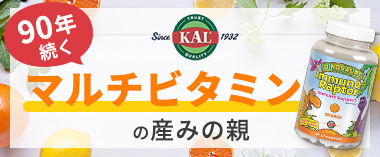 90年続くマルチビタミンの生みの親「カル」