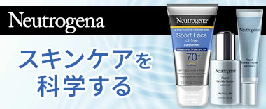 スキンケアを科学する「ニュートロジーナ」