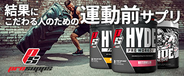 結果にこだわる人のための運動前サプリ「プロサップス」