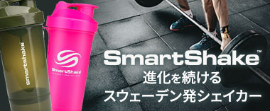 進化を続けるスウェーデン発シェイカー「スマートシェイク」