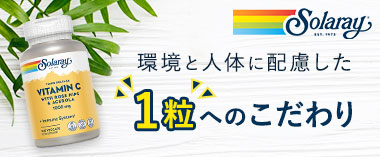 環境と人体に配慮した1粒へのこだわり「ソラレー」