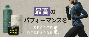 最高のパフォーマンスを「スポーツリサーチ」