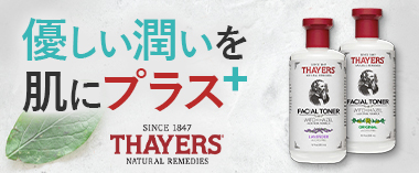 優しいうるおいを肌にプラス「セイヤーズ」