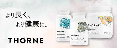 より長く、より健康に。「ソーン」