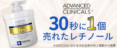 30秒に1個売れたレチノールAdvanced Clinicals（アドバンスドクリニカルズ）